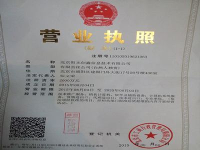 北京阳光创新信息技术-首商网