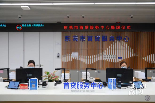 党建引领打造“金融莞家”,东莞市首贷服务中心揭牌(附视频)