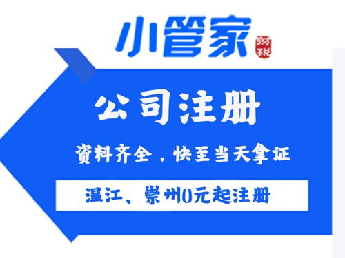 图 温江公司注册代理机构 小管家财务一站服务 成都工商注册